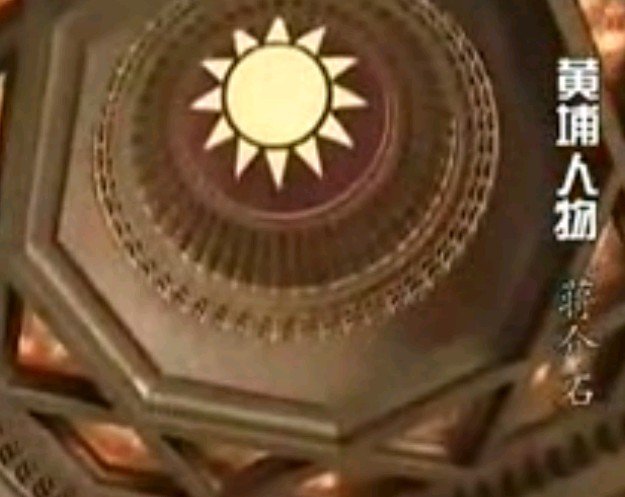 蒋介石传记(下)